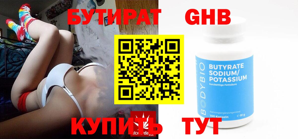 Бутират Butirat  Вход с VPN  Самара 