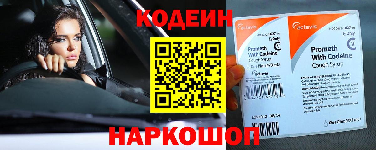 Кодеин напиток Lean (лин)  даркнет сайт  Самара  Кодеиновый сироп Lean напиток Lean (лин)  Вход с VPN 