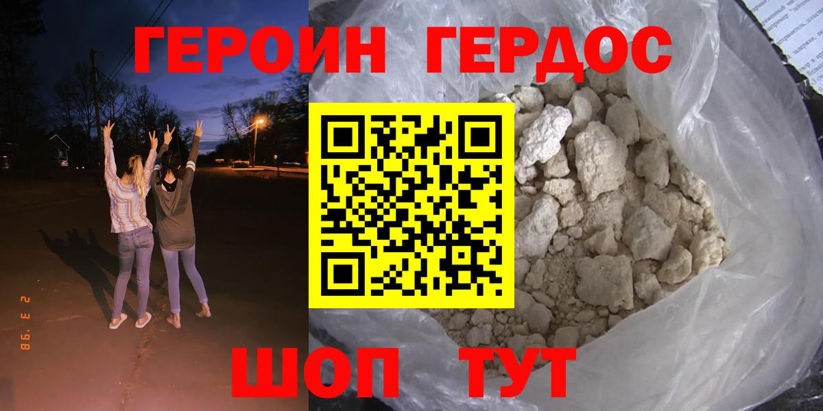 ГЕРОИН белый Самара