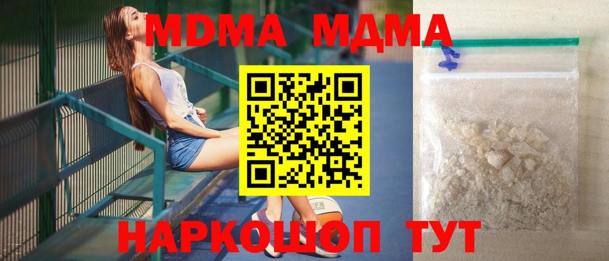МДМА кристаллы  МДМА crystal  Самара  Вход с VPN 