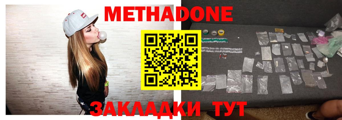 МЕТАДОН кристалл Самара
